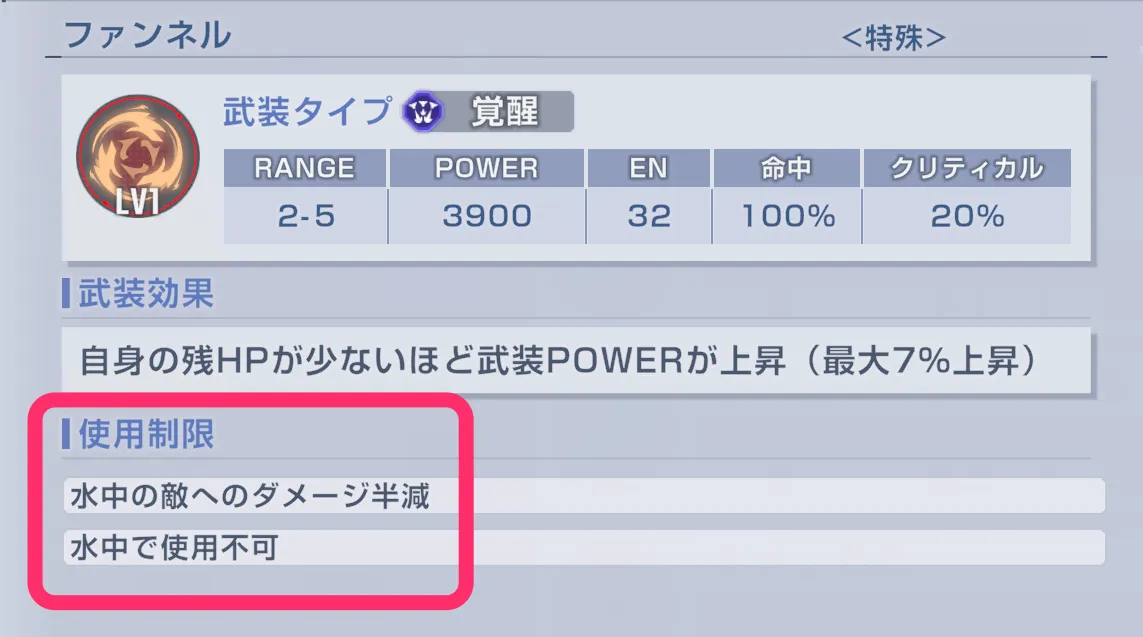 Gジェネ_地形適性_武装の使用制限