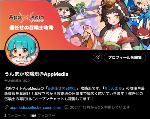 うんまかX_運任せの召喚士