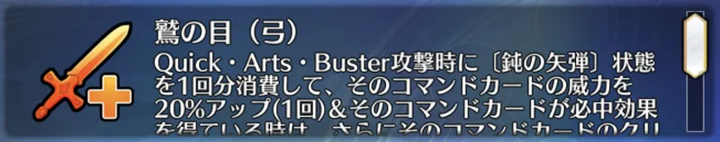 fgo_鷲の目