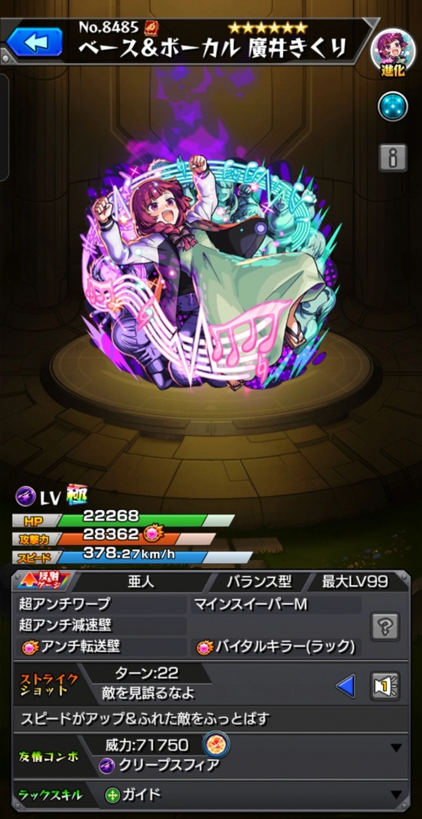 モンスト_廣井きくりステータス