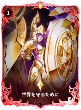 星矢ジャスティス_世界を守るために