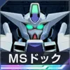 Gジェネ_MSドック_リボーンズガンダム_アイコン
