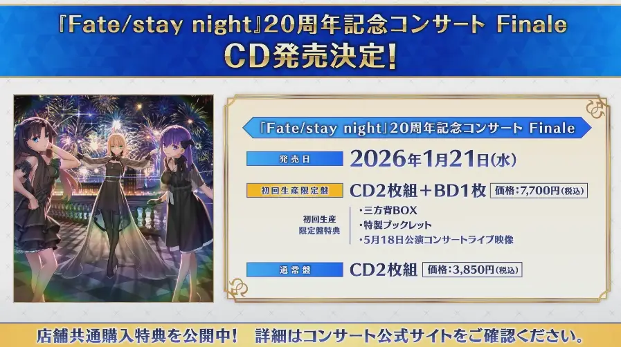 FGO_生放送情報_2