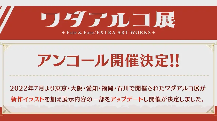 FGO_生放送情報_3