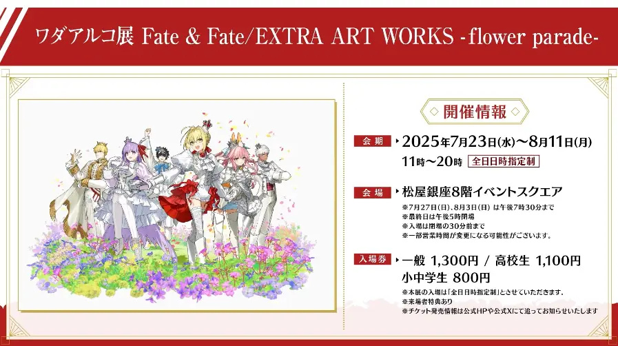 FGO_生放送情報_6