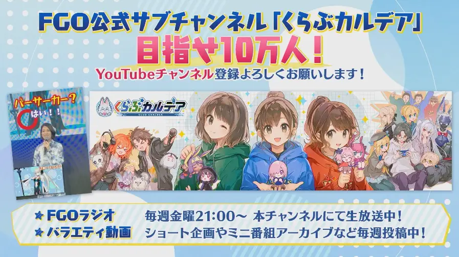 FGO_生放送情報_5