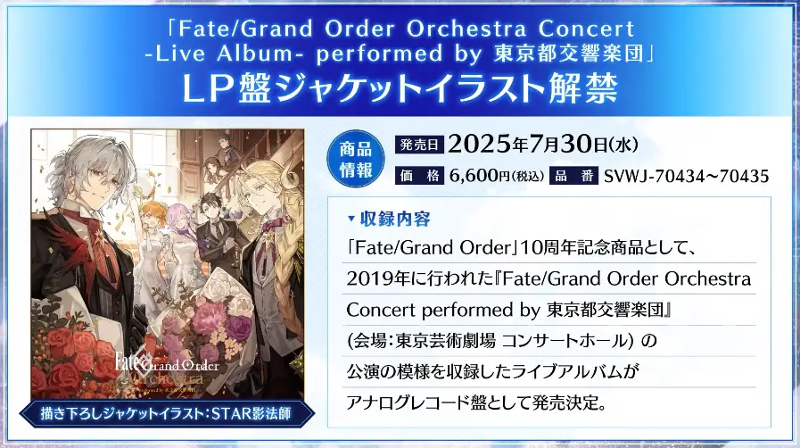 FGO_生放送情報_7