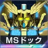 Gジェネ_MSドック_フェネクスNTD_アイコン