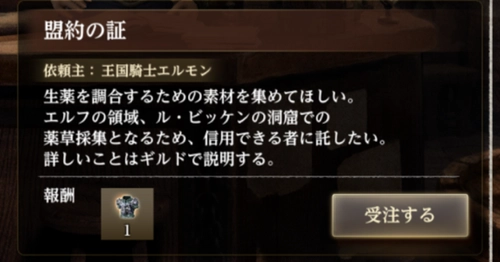 王都ルクナリアの冒険者ギルドで依頼を受ける_エルモン盟約の証の攻略マップと報酬_ダフネ