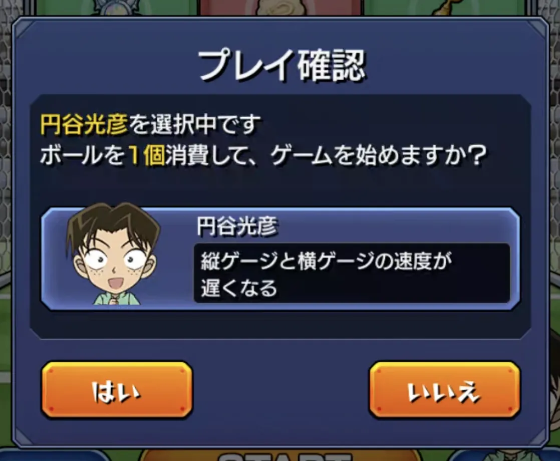 モンスト_コナンコラボ_光彦サッカー1_12_05_2025