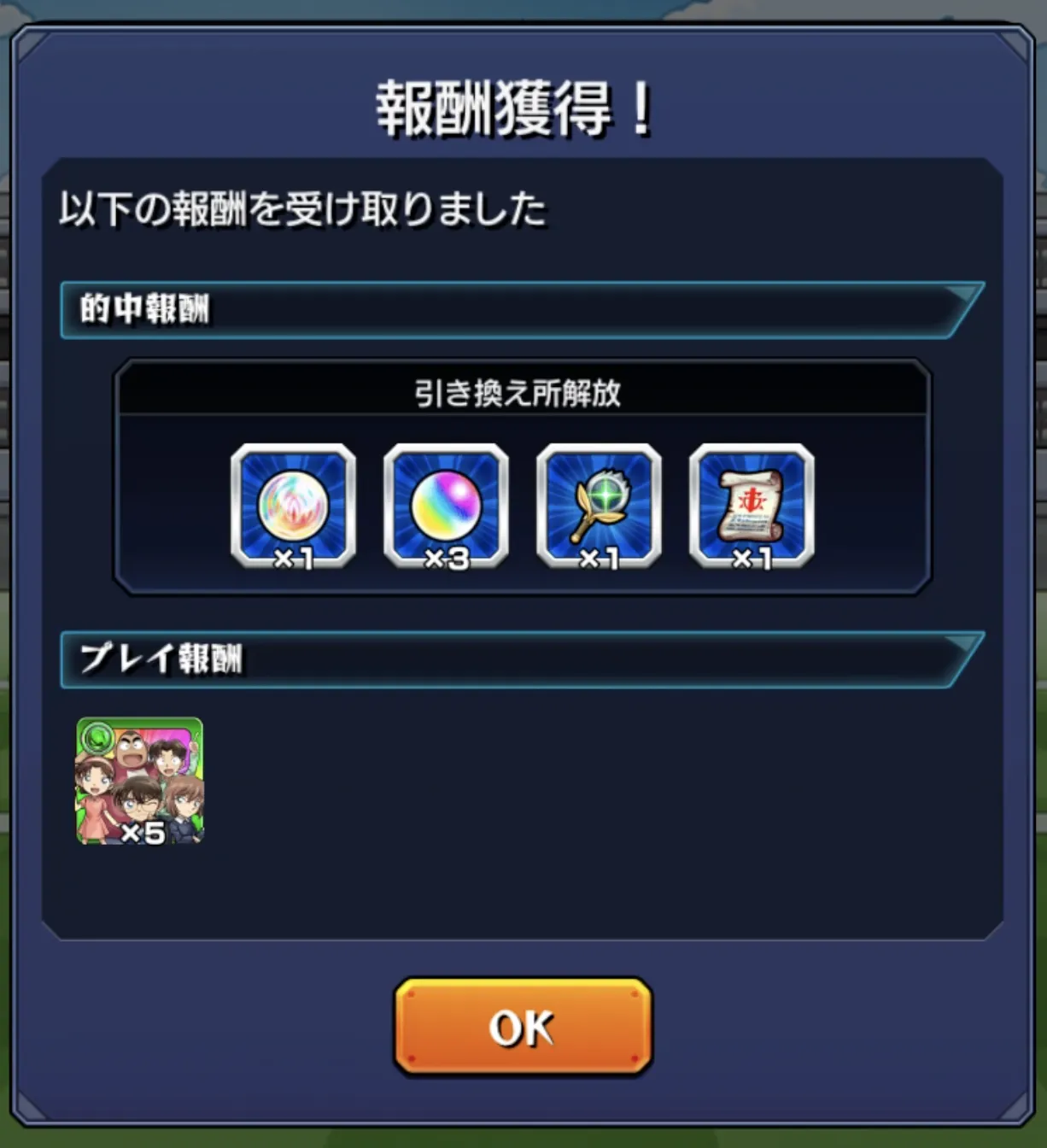 モンスト_コナンコラボ_光彦サッカー5_12_05_2025