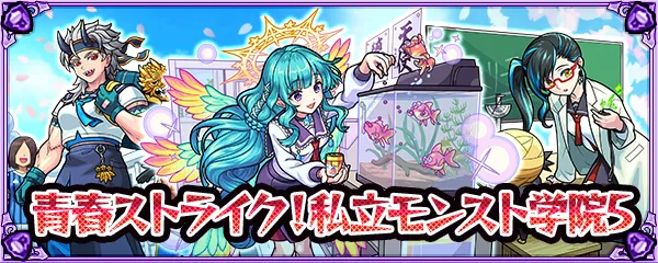 モンスト_限定ガチャ2_09_05_2025