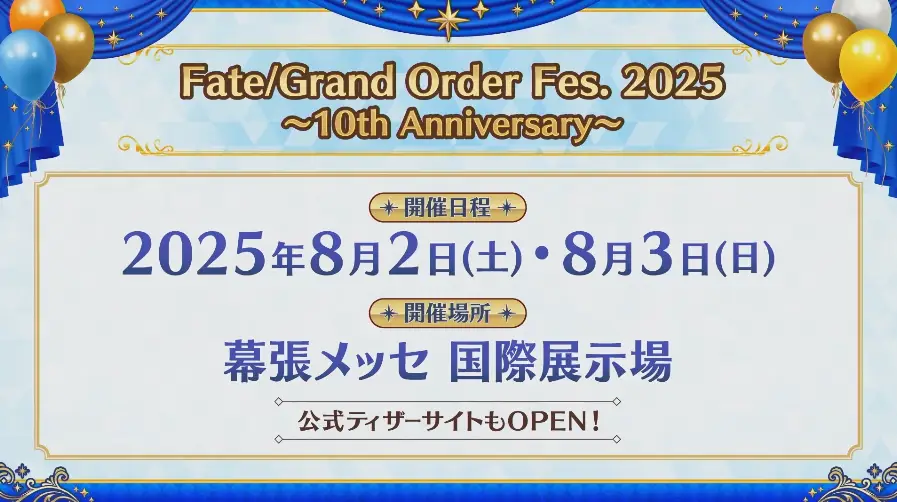 FGO_生放送情報_17