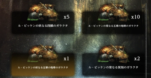 ル・ビッケンのガラクタ_エルモン盟約の証の攻略マップと報酬_ダフネ