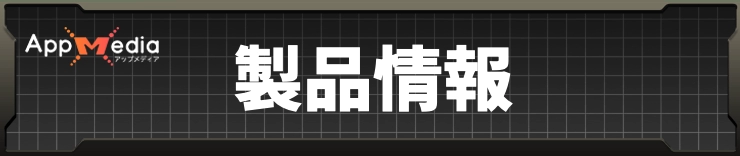 スパロボY_製品情報