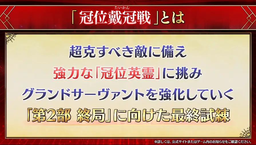 FGO_生放送情報_34