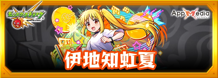 モンスト_伊地知虹夏アイキャッチ