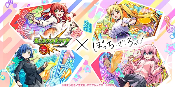 モンスト_ボザロコラボまとめページサムネ