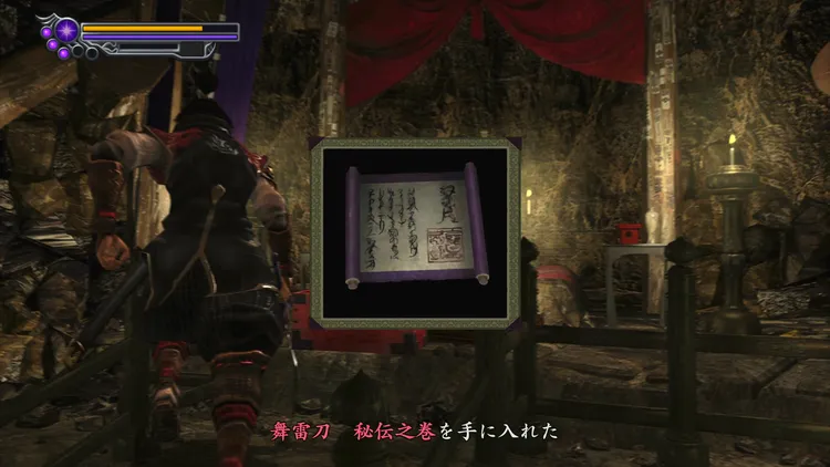 鬼武者2_秘伝書５