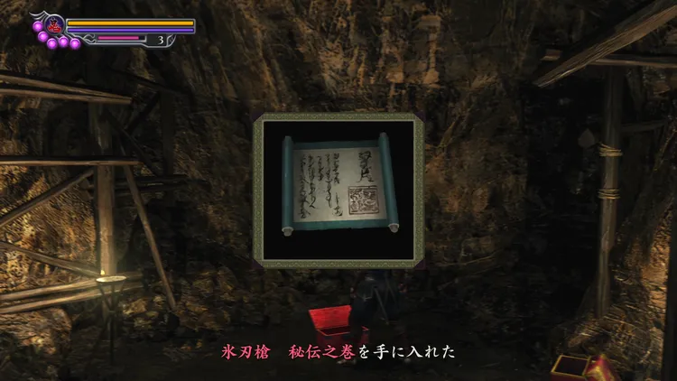 鬼武者2_秘伝書６