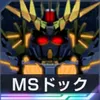 Gジェネ_MSドック_バンシィノルンNTD_アイコン