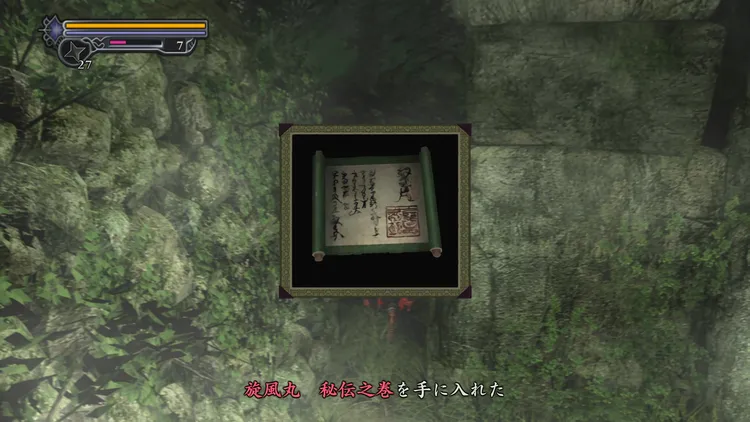 鬼武者2_秘伝書７