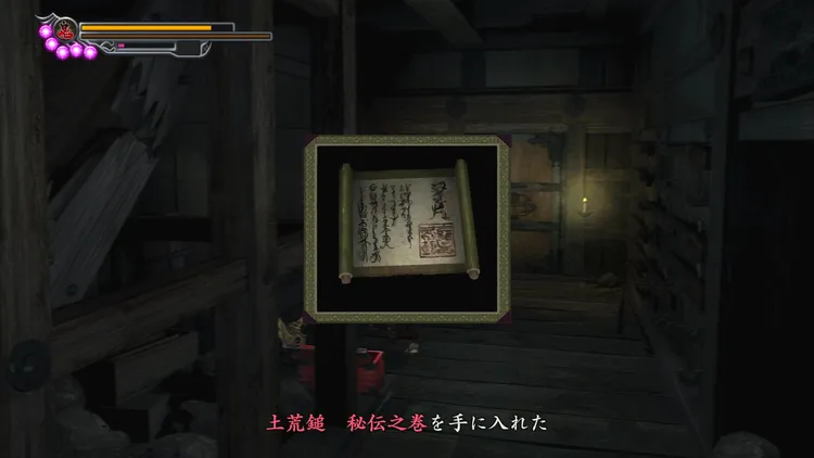 鬼武者2_秘伝書８