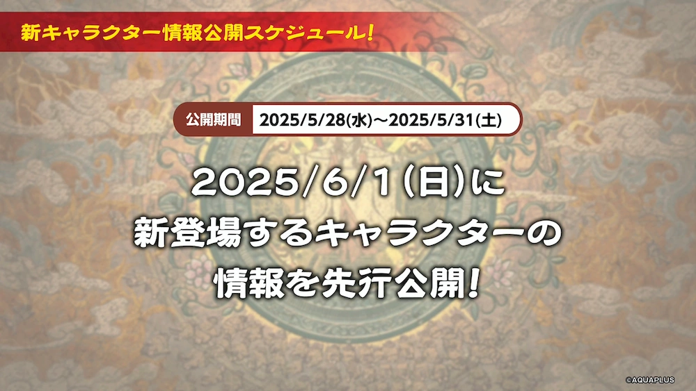 6月新キャラ_うたわれるものロストフラグ