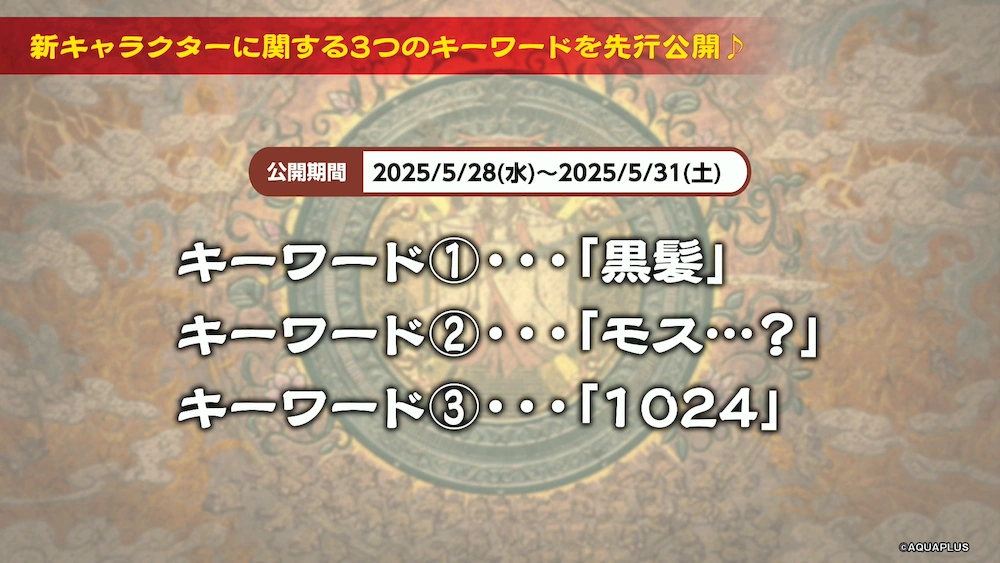 新キャラキーワード_うたわれるものロストフラグ