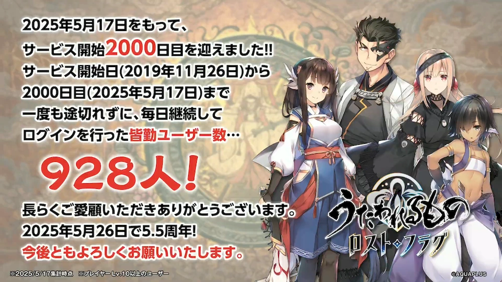 皆勤賞ユーザー_うたわれるものロストフラグ