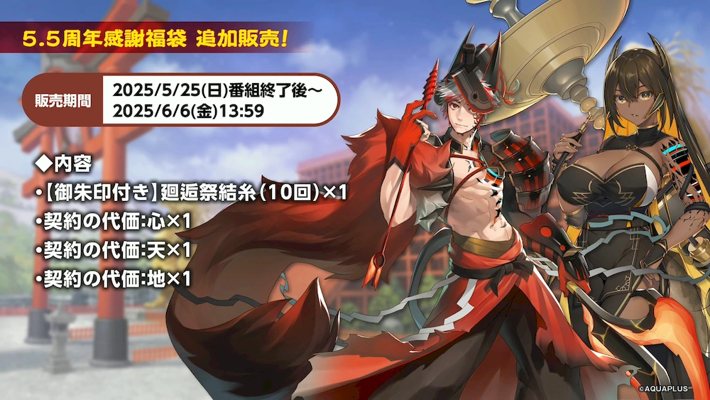 福袋_うたわれるものロストフラグ