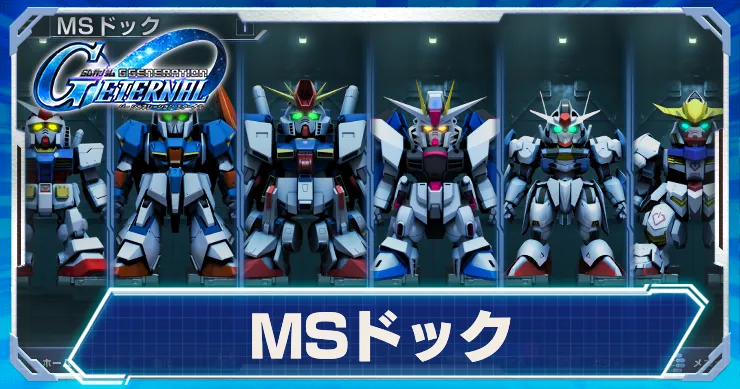 Gジェネ_MSドック_アイキャッチ