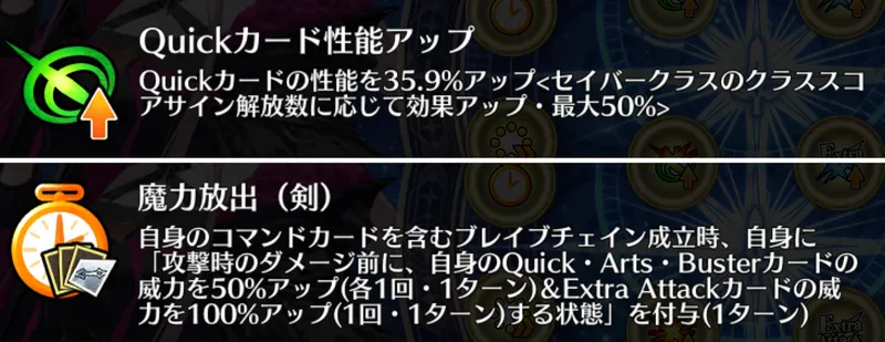 FGO_グランドスコア_カードバフ-2