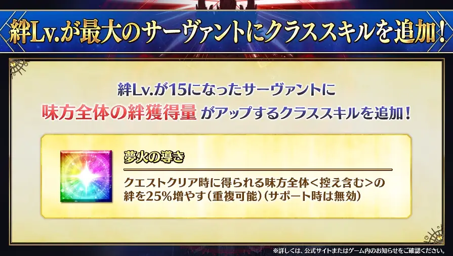 FGO_生放送情報_46
