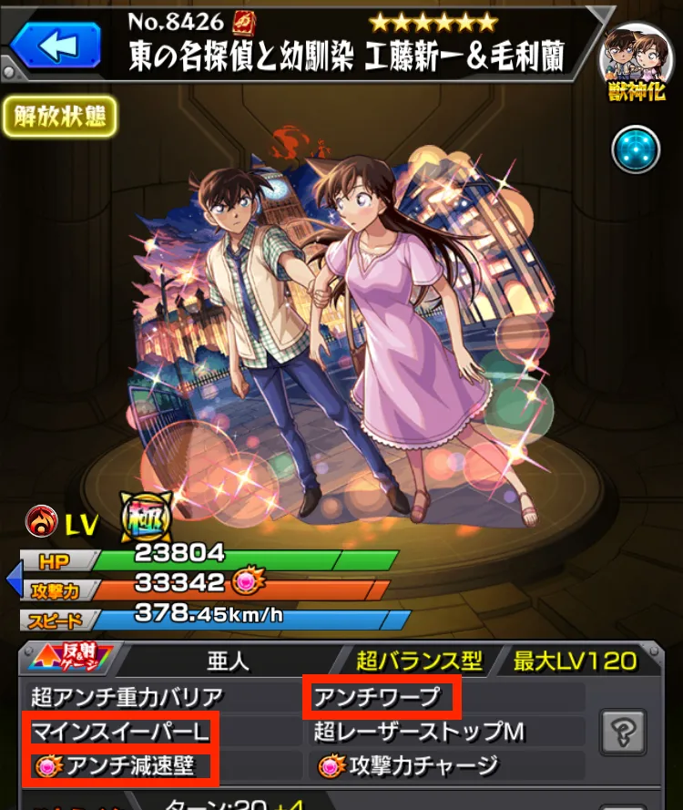 モンスト_新一蘭２_13_05_2025