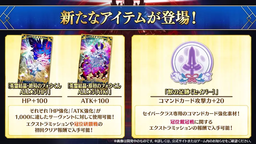 FGO_生放送情報_47