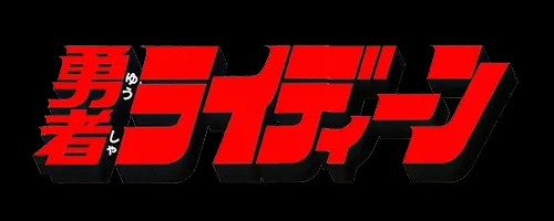 スパロボY_勇者ライディーン_アイコン