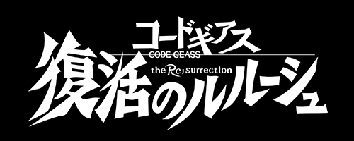 スパロボY_コードギアス 復活のルルーシュ_アイコン