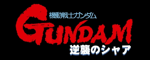 スパロボY_機動戦士ガンダム 逆襲のシャア_アイコン