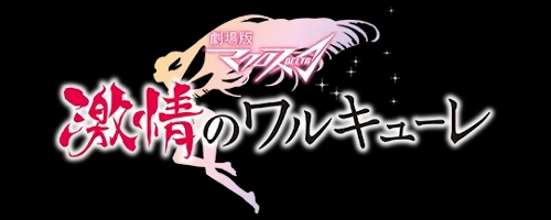 スパロボY_劇場版マクロスΔ 激情のワルキューレ_アイコン