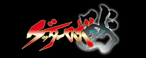 スパロボY_ゲッターロボ アーク_アイコン