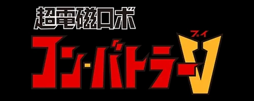 スパロボY_超電磁ロボ コン・バトラーV_アイコン