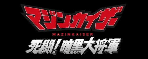 スパロボY_マジンカイザー 死闘！暗黒大将軍_アイコン