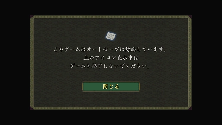 鬼武者2_オートセーブ