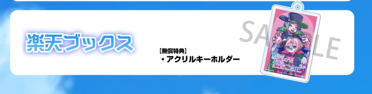 狂気より愛をこめて_予約特典9