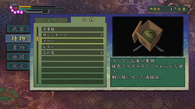 鬼武者2_取り返し要素