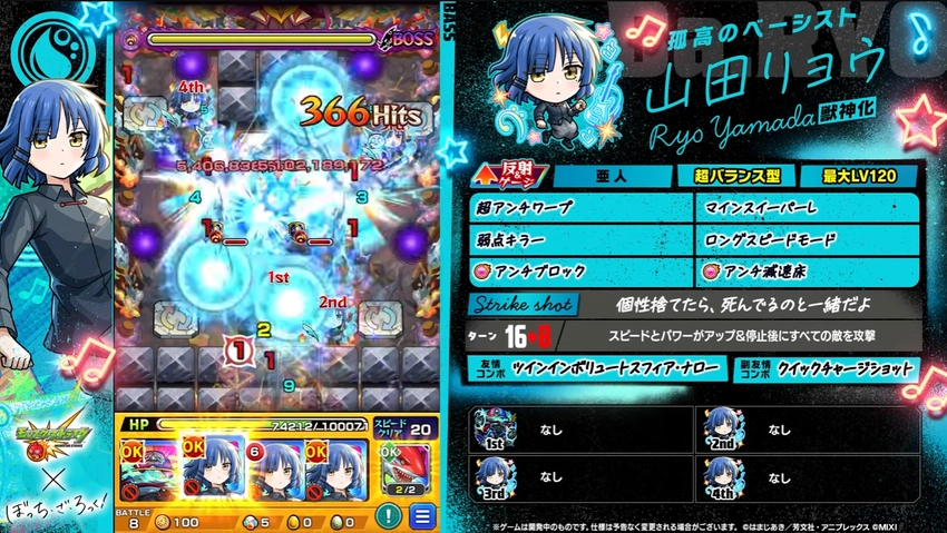 モンスト_山田リョウ友情