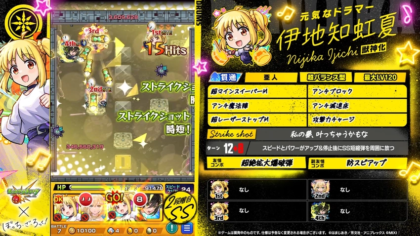 モンスト_伊地知虹夏SS