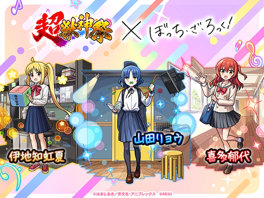 モンスト_ぼっち・ざ・ろっくコラボガチャバナー