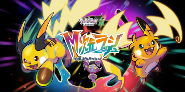 ポケモンレジェンズZ-A_追加DLC